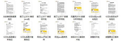 2017互联网校招笔面试题合集,产品 运营 技术岗,包含阿里 网易 京东 腾讯等所有互联网名企